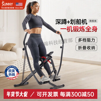 Sunny american sunny sculls rowing machine indoor squat machine fitness equipment home riding machine exercise fat burning independent installation/squat exercise/simulated rowing