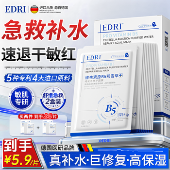 Edrib5 centella asiatica mask hydrating and moisturizing after sun repair sensitive redness anti-wrinkle firming anti-aging giant hydrating 2 boxes