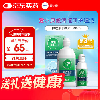 Alcon aodi hengrun contact lens care solution color contact lens care solution 300+90ml cleaning, sterilizing and moisturizing imported