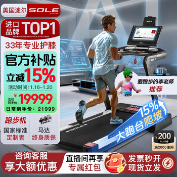 Sole's american high-end ai smart treadmill is a new product for home use, and its main product is the screen-casting commercial climbing wide running belt f80ai.