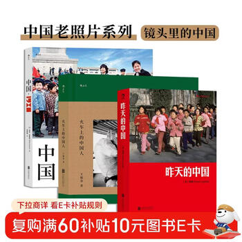 China old photo series: yesterday's china + chinese people on the train + china 1980+ (set of 3 volumes)