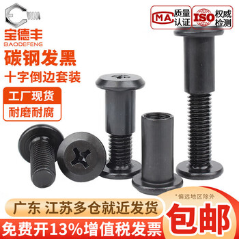 Baodefeng iron black beveled flat head cross knock locking screws and nuts furniture combination plywood butt bolts and mother nails 6x12 nuts with 6x30 screws (20 sets)