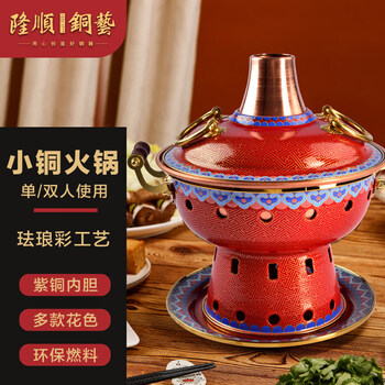 Tuojin germany imported quality longshun new cloisonné copper hot pot enamel pure copper single hot pot pot alcohol pot for one person red bottom i-shaped pattern single person dining pot free three-piece set 20cm