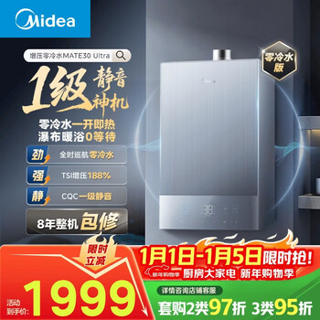 Midea gas water heater mate30 supercharged zero-cold water model, first-level silent, constant temperature, large water volume, energy-saving mate30 ultra