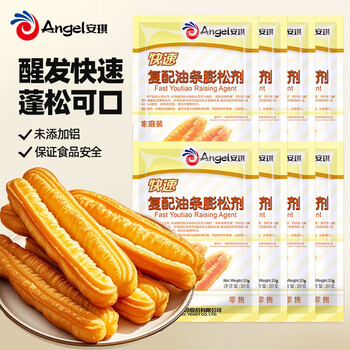 Angel quick compound fried dough sticks leavening agent packet 20g*8 household fried crispy fried dough sticks leavening agent commercial baking ingredients
