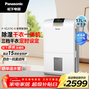 Panasonic dehumidifier, household dehumidifier, 17 liters/day dehumidification capacity, soft sound dehumidification and moisture-proof, continuous clothes drying, basement dehumidifier f-ycj17c-x