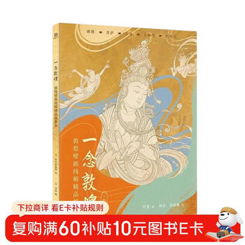 Free gold tracing pen, yi nian dunhuang mural line drawing copy book, mural line drawing copying characters, sandalwood gold painting pen, dunhuang line drawing book, adult meditation decompression coloring book, flying characters decorative pattern copying book, also see dunhuang line drawing book, dunhuang pattern white drawing book, drawing book