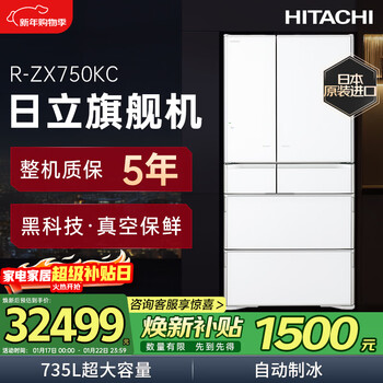 Hitachi (hitachi) 735l multi-door refrigerator imported from japan, ultra-large capacity flagship machine, vacuum preservation, automatic ice making, electric door, sleep preservation, white r-zx750kc, national subsidy