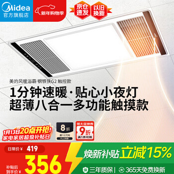 Midea air warm bath iron man series warm air heater strong and weak dual-stage lighting integrated touch g2 bathroom and toilet