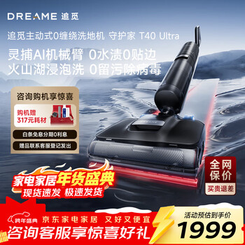 Chai mi guardian floor scrubber t40 ultra 0 water damage ai robotic arm 180 flat laying three welts hair anti-tangle dry and wet separation automatic cleaning electric mop lingzuo ai robot arm guardian t40 ultra