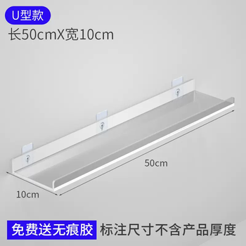 Yusenyi acrylic wall storage rack wall partition without punching wall straight board kitchen powder room bathroom storage board u-shaped length 50 width 10cm can be customized 50 layers u-shaped length 50 width 10cm can be customized 1 layer 1 piece 1 layer