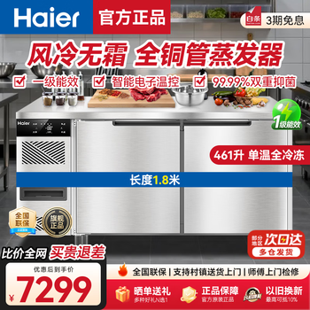 Haier commercial freezer stainless steel operating table fresh-keeping work platform kitchen refrigerator hotel restaurant canteen milk tea shop refrigeration frozen copper tube quick-frozen beef and mutton vegetables 1.8 meters air-cooled frost-free fully frozen 461 liters