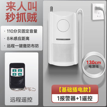 Alarm sensor rural home and shop electronic dog portable anti-theft alarm multi-functional reminder mini basic plug-in model 1 alarm + 1 remote control + 1 hook volume fixed