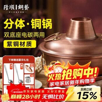 Longshun copper art copper hot pot carbon and electric dual-purpose split red copper thickened copper pot hot pot pot old beijing shabu shabu plug-in hot pot 6-8 people smooth style 34cm clear soup pot