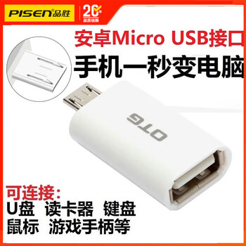 Pinsheng otg data cable android adapter cable micro usb interface suitable for huawei xiaomi mobile phone reading u disk cable converter external mouse card reader usb 3.6 cm android otg adapter xiaomi huawei micro interface