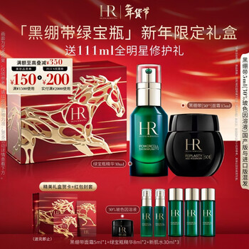 Helena hr black bandage cream + green bottle essence repair firming skin care product set cosmetics new year gift for women