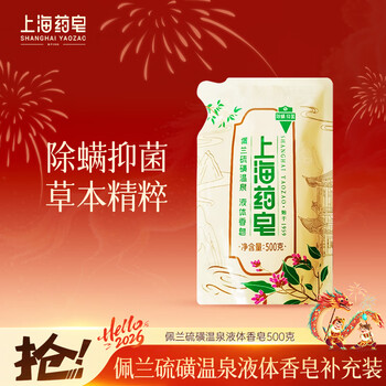 Shanghai medicated soap sulfur perrin liquid soap 500g refill pack anti-mite and antibacterial herbal essence thick foam