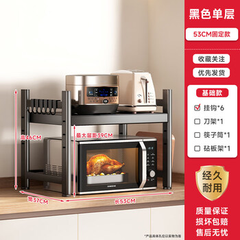Tuojin german imported quality kitchen microwave rack multi-functional bracket household oven countertop rice cooker storage upgraded extra thick and bold fixed style 53cm - single layer - basic style 6 hooks