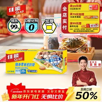 Canon (glad) food-grade sealed bags mini set of 20 food packaging bags sealed and fresh-keeping thickened ziplock bags hp520n