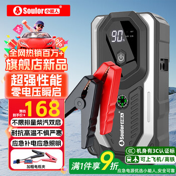 Soulor 3c certified car emergency starting power supply, special 12v battery for cars, emergency strong start motorcycle cy27, strong starting ignition rescue power supply artifact