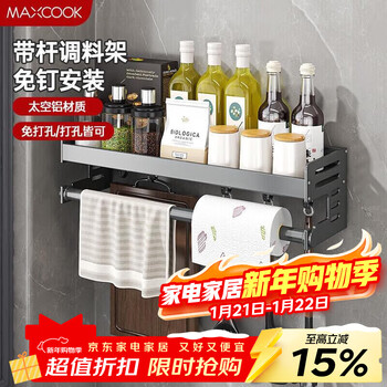 Maxcook kitchen rack, punch-free universal seasoning rack, seasoning rack, wall hanging rack 50cm with rod and hook mczw8381