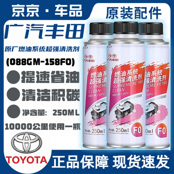 Toyota (toyota) gac original fuel system super cleaning agent pure brand carbon deposition removal combustion chamber carbon deposition cleaning exhaust gas ralink gac toyota fo 1 bottle 250ml
