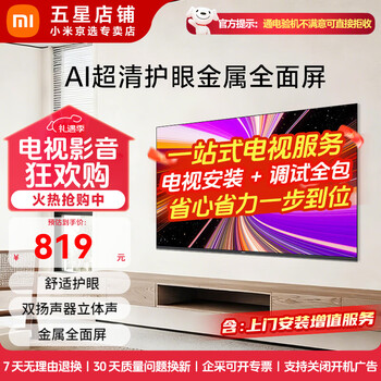 Xiaomi tv redmi a32 32-inch tv bedroom tv hd tv metal full screen tv smart lcd conference home display 32-inch home installation service a32+ wall mount