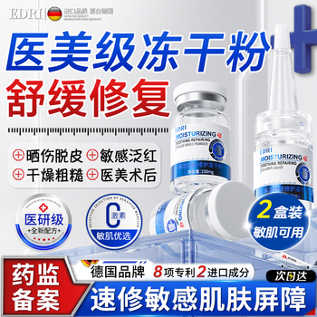 Edri freeze-dried powder repairs and shrinks pores, red blood cells, thickens the cuticle, soothes sensitive muscles after sun exposure and moisturizes 2 boxes