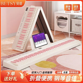 Betsy betsy s72 portable folding 88-key electronic keyboard small household gospel student adult beginner's first choice self-study artifact s72 black jade + one-year teaching membership single piano
