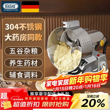 Baihaojia chinese herbal medicine crusher commercial mill panax notoginseng flour machine ultra-fine grinder household grain crusher swing 1000 304 stainless steel + powerful motor chinese herbal medicine recommendation + fine grinding + enjoy a spree
