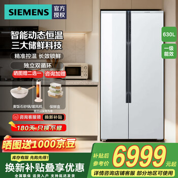 Siemens 630 liter air-cooled frost-free double-door refrigerator inverter smart home large capacity ultra-thin embedded home appliances national subsidy 20% first-class energy efficiency ka98nva22c huying white