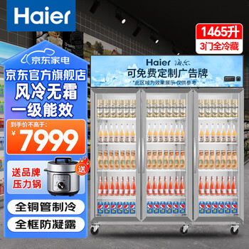 Haier air-cooled frost-free first-level energy efficiency display cabinet refrigerated fresh cabinet commercial vertical freezer multi-door transparent glass refrigerator supermarket convenience store cold beverage beer 1465 liters high configuration three-door fully refrigerated 1.96 meters gross volume