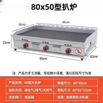 Gas griddle commercial stall hand cake machine egg cake filling stove large gas iron plate squid cold noodle machine gas 80*50 plus flameout protection 8mm
