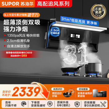 Supor 31 air volume chasing wind dl39 range hood with large suction power 1350pa variable frequency ultra-thin top side double suction self-cleaning can be equipped with gas stove