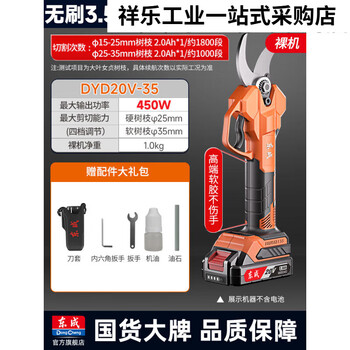 Dongcheng electric scissors pruning shears fruit tree scissors lithium-ion rechargeable branch pruning gardening flower pruning thick branches dongcheng upgraded brushless 3.5cm bare metal_no battery charger four-speed adjustment