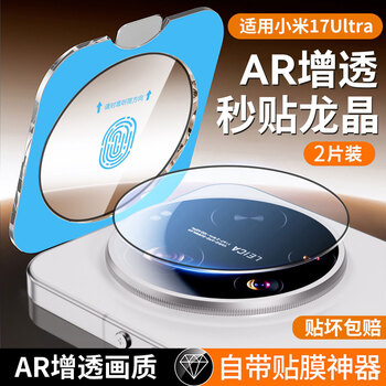 Felker suitable for xiaomi 17ultra lens tempered film ar anti-reflective xiaomi17ultra leica version rear camera 17u protection camera full coverage glass hd explosion-proof film second lens film丨ar hd 2 pieces pack xiaomi 17ultra
