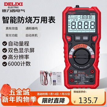 Delixi electric digital multimeter intelligent anti-burn high-precision household multimeter de75a automatic range 6000 counts