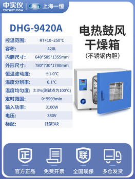Yiheng shanghai electric blast drying oven dhg-9030/9070a laboratory constant temperature heating oven for industrial use dhg-9420a 420l stainless steel inner tank 3 pieces 9
