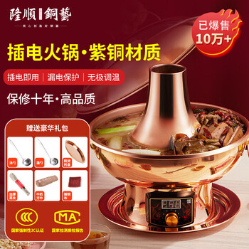 Longshun copper art copper hot pot plug-in copper charcoal copper hot pot charcoal stove plug-in copper pot old beijing lamb shabu pot yuanyang 6-8 people flagship model 34cm