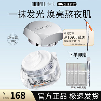 Binca vidou radiant and moisturizing highlighter cream, pre-makeup lazy cream to isolate natural nude makeup, new year's gift for girls, radiant and moisturizing highlighter cream 30g