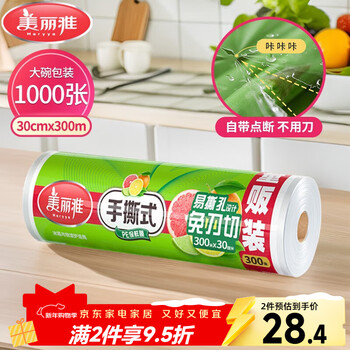 Meiya disposable plastic wrap large roll 30cm*300m (1000 sheets) breakpoint food grade no knife cutting