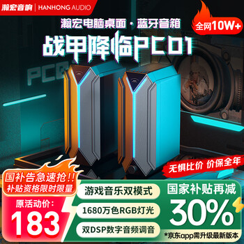 Hanhong audio national subsidy pc01 computer audio e-sports desktop game bluetooth speaker multimedia home audio computer desktop mobile phone notebook rgb lighting speaker
