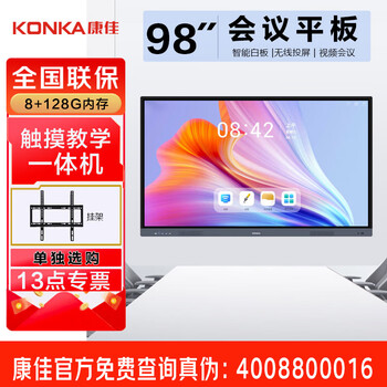 Konka flagship store discount + gift package conference tablet all-in-one touch tv handwriting whiteboard wireless screen projection teaching and training smart tv commercial office 98-inch conference/screen projection, etc./98mx2