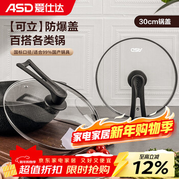 Asd (asd) pot lid with instant visibility tempered glass explosion-proof wok frying soup milk hot pot steamer universal pot accessories with handle inner diameter 30cm