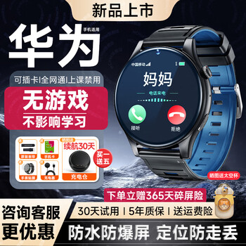 Genius huawei universal phone watch for teenagers 6-12-18 years old, middle and high school students, special student watch, no game positioning, card can be inserted, video call, full network communication, supreme black, extended battery life + eye protection screen + positioning