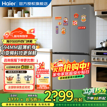 Haier's new xiaohonghua 500-liter t-shaped cross door double-door black gold purification ai smart energy-saving home 594mm professional ultra-thin large-capacity kitchen four-door refrigerator black gold purification丨ai frequency conversion technology丨three-speed variable temperature space