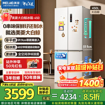 Meiling beluga refrigerator 450l cross-door ultra-thin zero-level embedded automatic ice making bottom cooling dual system dual cycle first-level air cooling subsidy refrigerator white beluga-bcd-450wspu9cizx