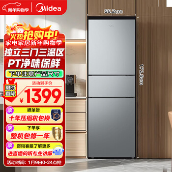 Midea three-door 239 household refrigerator small three-door air-cooled frost-free frequency conversion trade-in rental room does not occupy an area of ​​refrigerator bcd-239wtpm