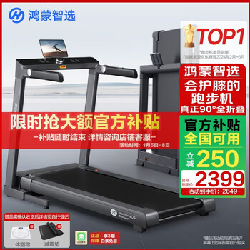 Huawei smart selection hongmeng smart selection treadmill home noise canceling 90 fully folding smart shock absorbing walking machine yijian elf s8