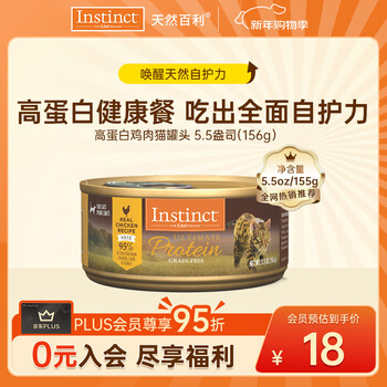 Instinct natural bailey imported high protein chicken and cat canned food 156g